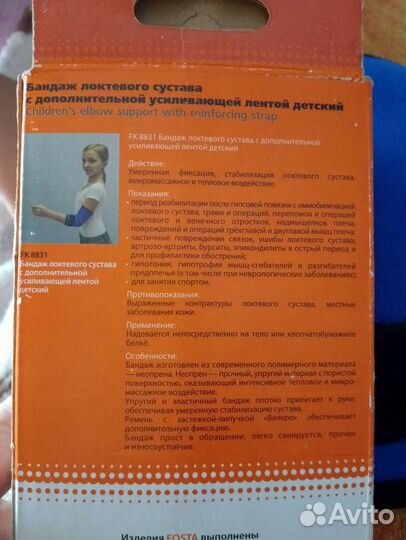 Бандаж на локтевой сустав