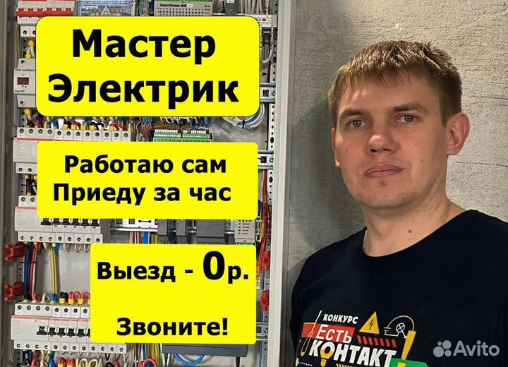 Услуги электрика. Аварийный выезд