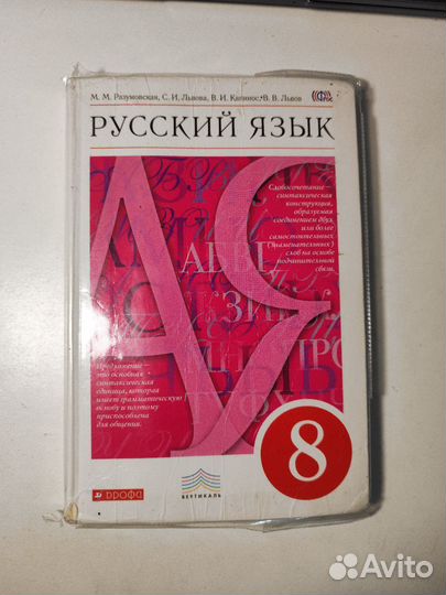 Учебник по русскому языку 8 класс