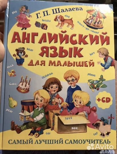 Г Шалаева Английский язык для малышей