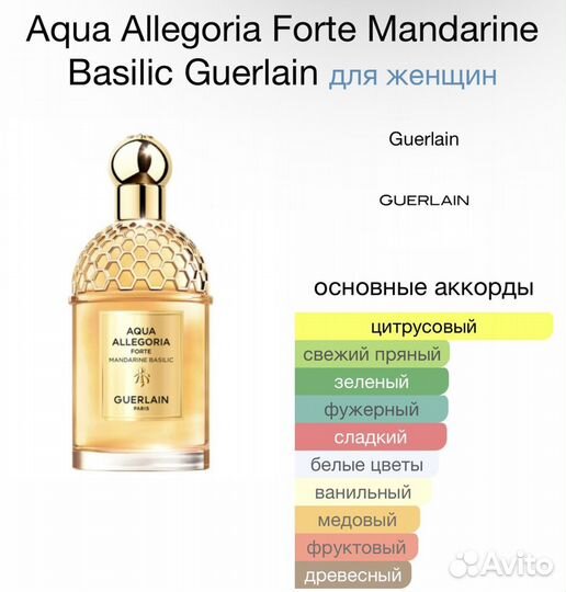 Aqua Allegoria Forte Mandarine Basilic Guerlain