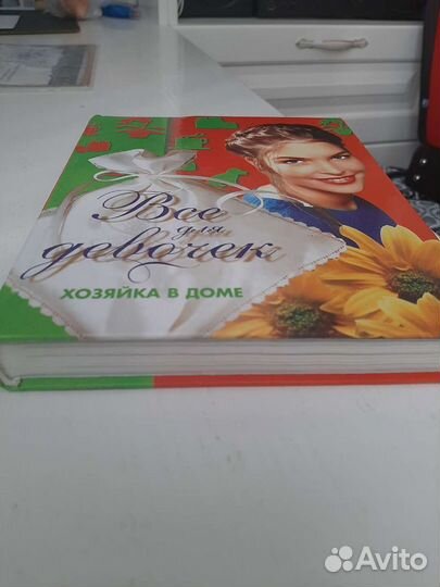Книга для девочек хозяйка в доме