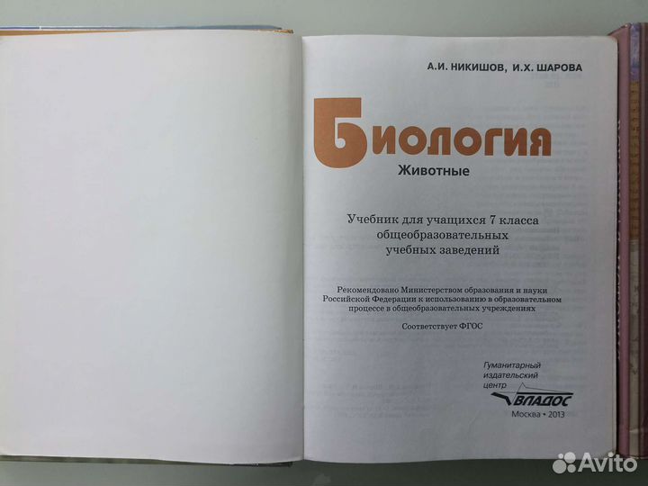 Учебники 7 класс обж биология история