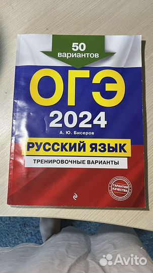 Сборник ОГЭ русский 2024