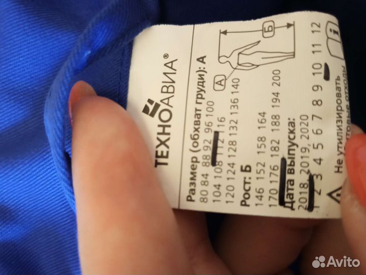 Костюм рабочий летний