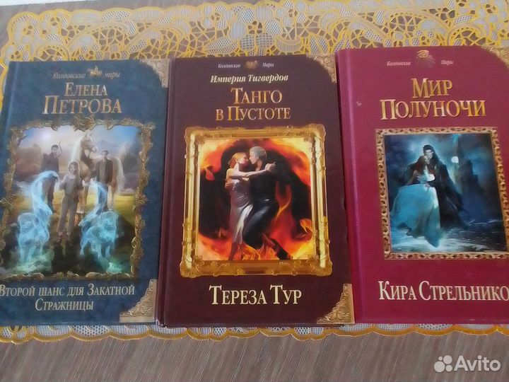 Фэнтези. Колдовские миры