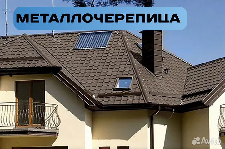 Металлочерепица