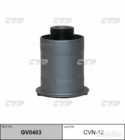 CTR GV0403 / CVN-12 Сайлентблок рычага зад