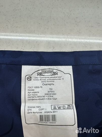 Скатерть новая праздничная 300х140 и 12 салфеток