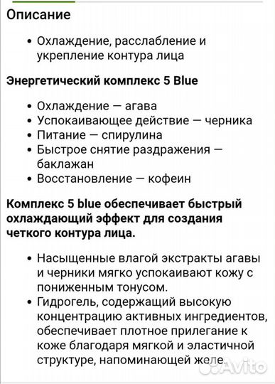 Охлаждающая гидрогелевая маска с агавой для лица