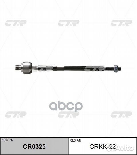 Тяга рулевая KIA RIO 99- crkk-22 CTR