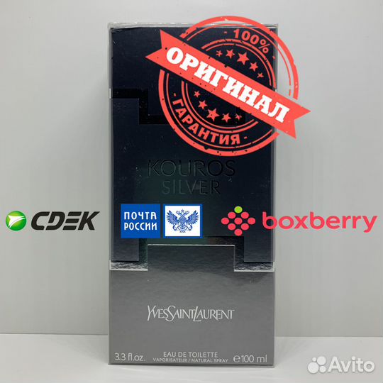 Yves Saint Laurent - Kouros Silver 100ml Оригинал