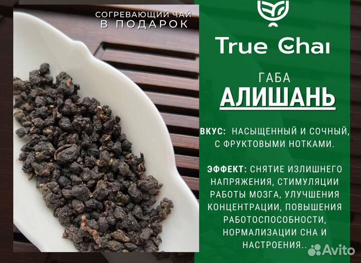 Чай Габа Алишань Тайвань