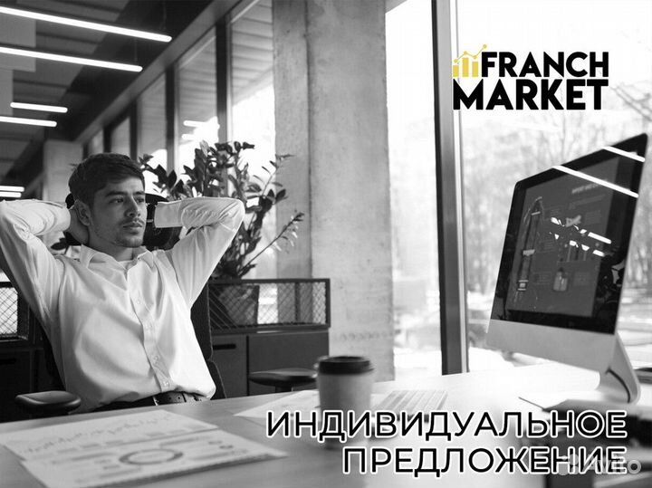 Franch Market: ваша независимость