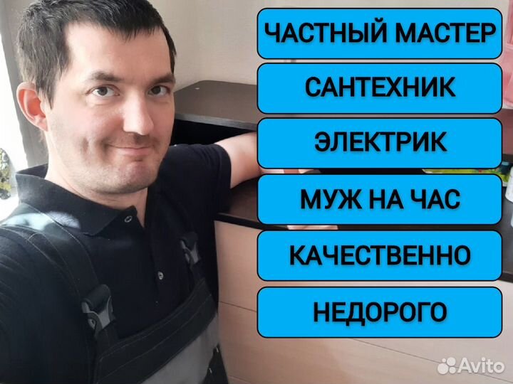 Мастер на час