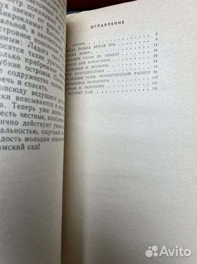 Резников Д. Я. Валаам: кризис аскетизма