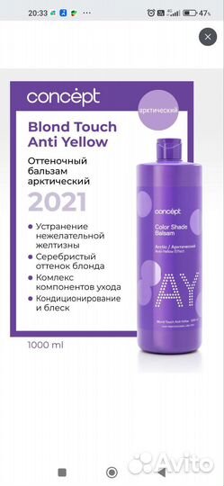 Оттеночный бальзам concept