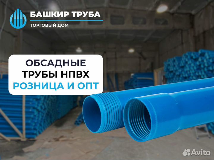 Обсадная труба нпвх
