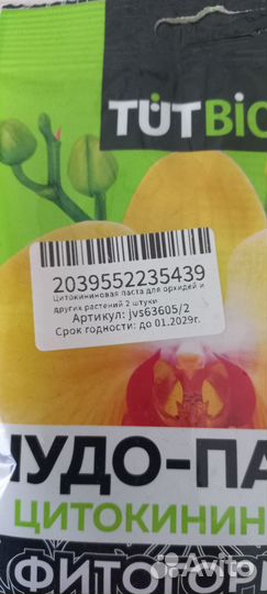 Цитокининовая паста