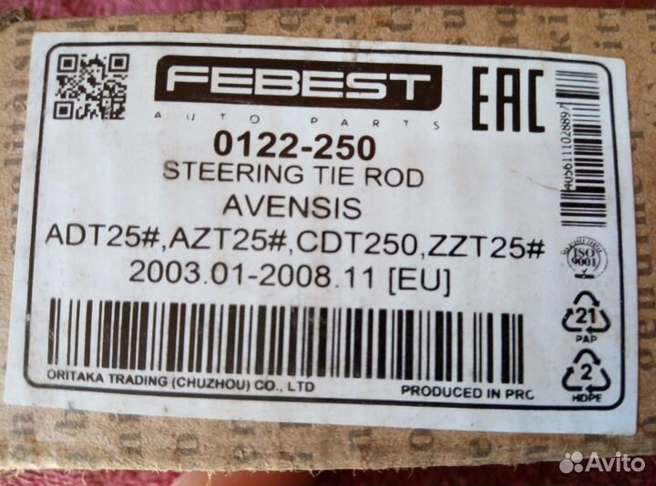 Рулевая тяга Авенсис 2 новая