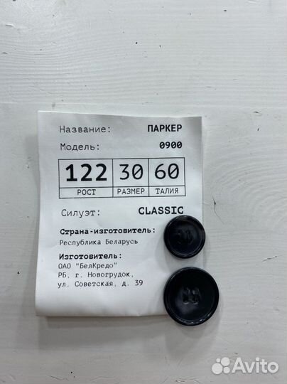 Костюм (школьная форма) для мальчика ррст 122