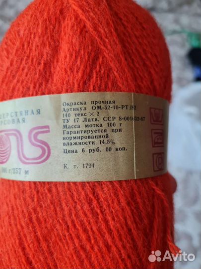 Пряжа шерсть 95 Рига Латвия