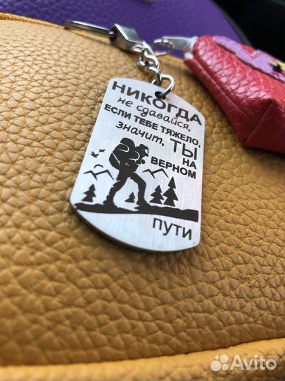 Брелок для ключей металлический с гравировкой