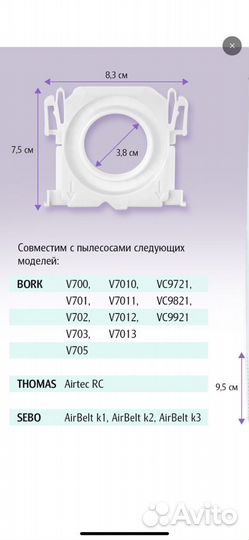 Для пылесоса bosch и bork