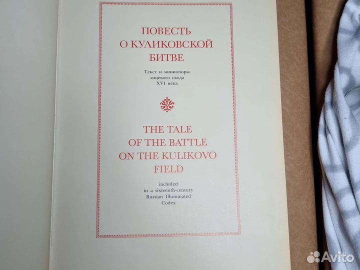 Книга Куликовская битва