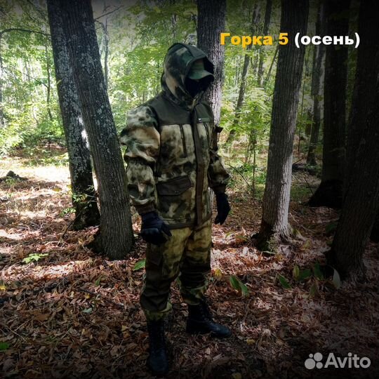 Костюм горка 5 осень