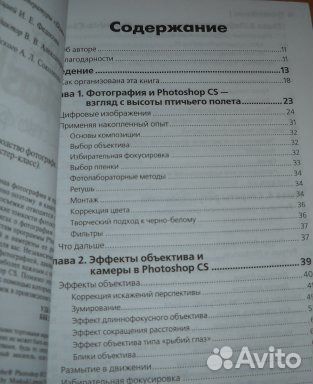 Руководство фотографа adobe photoshop CS