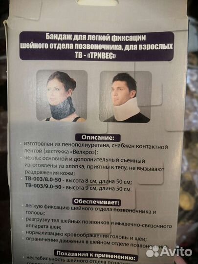 Бандаж-воротник 