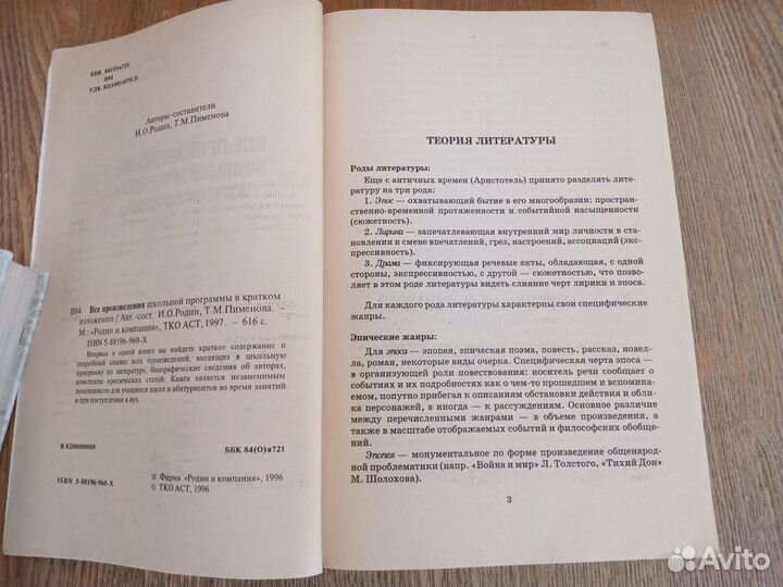 Литература, русский язык. Школьная программа