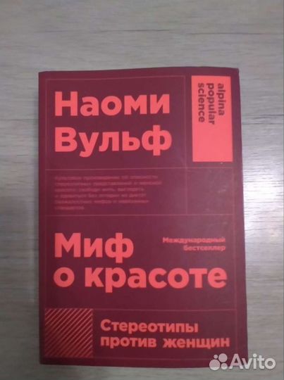 Миф о красоте