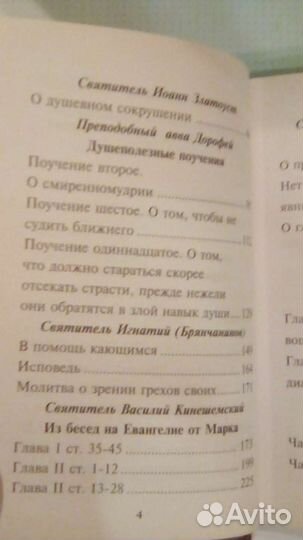 Тетрадь кающего грешника