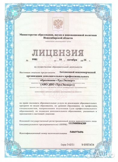 Охрана труда переподготовка Удостоверение