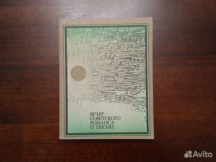Вечер советского романса и песни