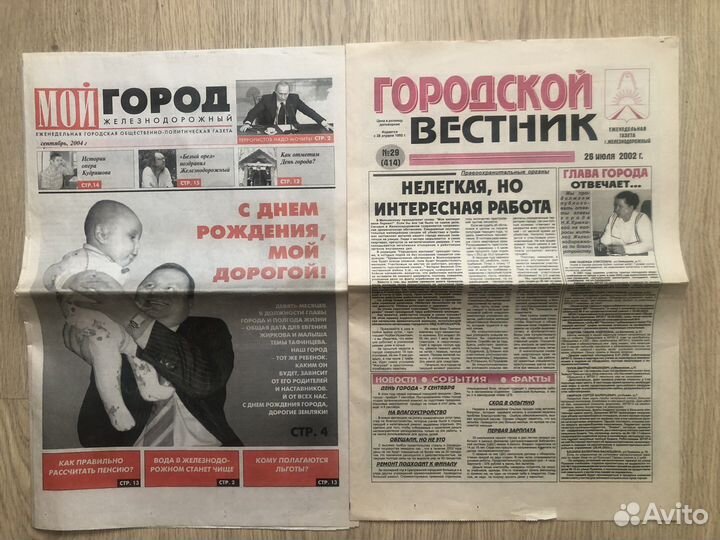 Газеты в коллекцию