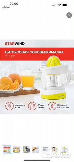 Соковыжималка для цитрусовых