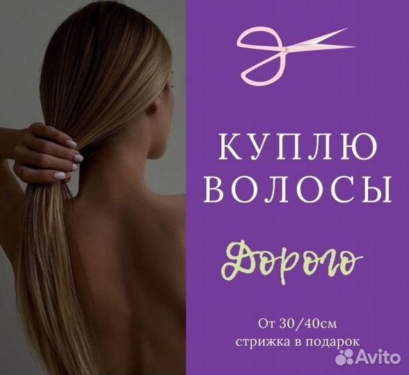 Волосы натуральные срез