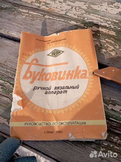 Ручной вязальный аппарат Буковинка 5/83
