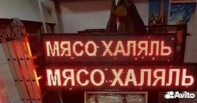 Бегущая строка