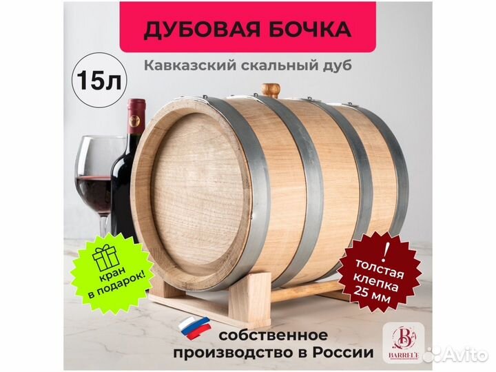 Бочка дубовая 15 литров дуб