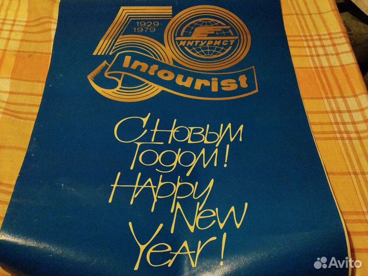 Календарь Интурист 1979 г