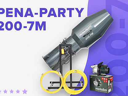 Пеногенератор Pena-party 200-7M - пенная пушка