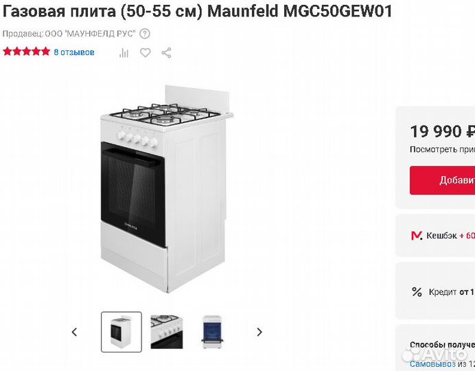 Газовая плита maunfeld 50см