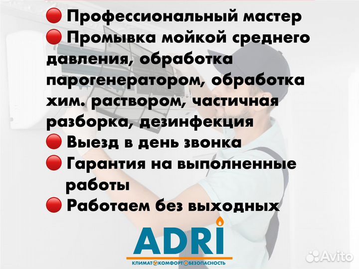 Обслуживание кондиционеров (чистка, мойка)