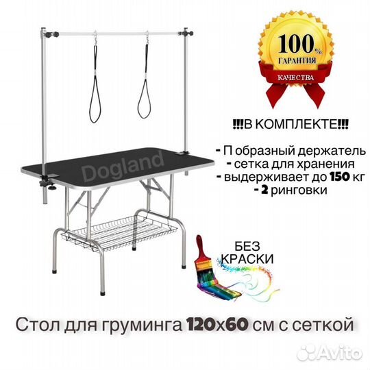 Стол для груминга