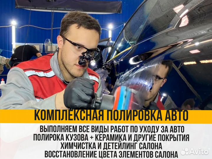 Полировка авто Полировка фар