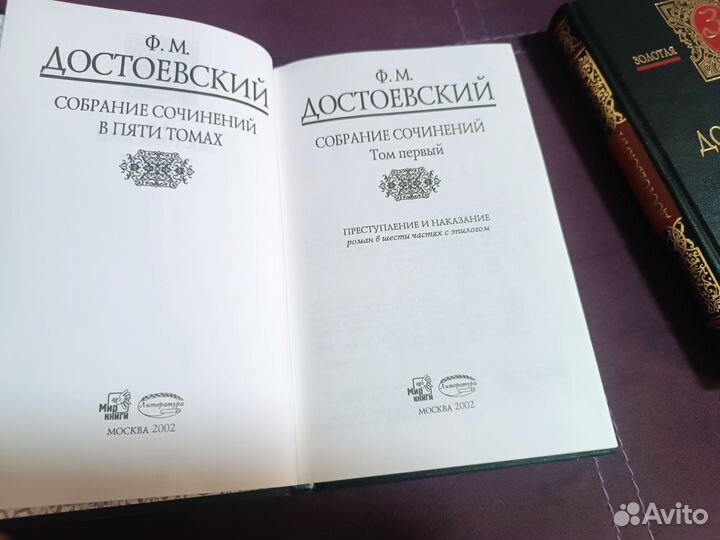 Достоевский золотая серия